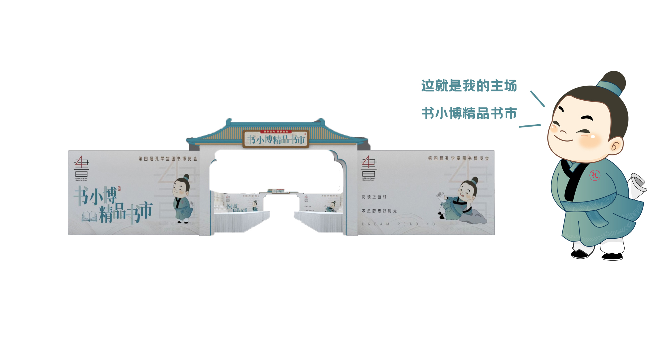 “书小博”登场!主要展区抢先看|聚焦第四届孔学堂图书博览会