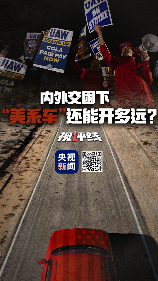 视评线丨内外交困下 “美系车”还能开多远？_fororder_7e0d5cf91d304c6c86bdd60541af3306