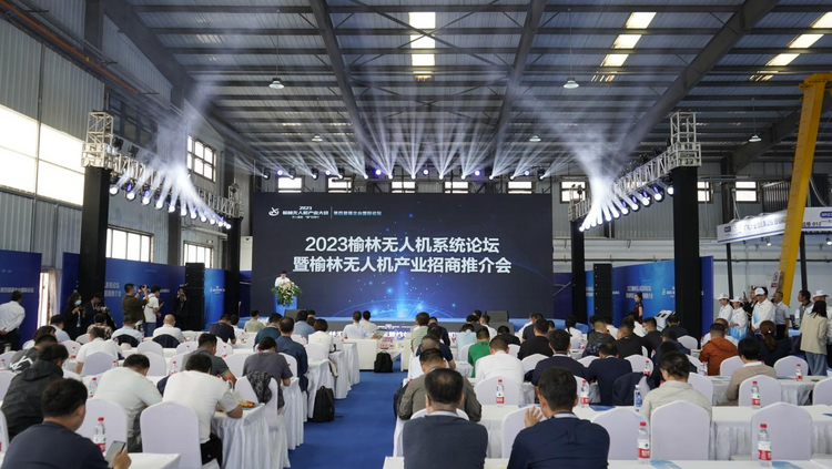 2023榆林无人机产业大会在靖边举行_fororder_图片10