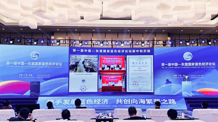 “零碳会议”助推海洋经济可持续发展  第一届中国—东盟国家蓝色经济论坛举办_fororder_12