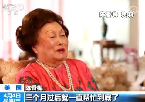 美国飞虎队将军陈纳德遗孀陈香梅逝世 享年93岁
