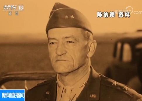 美国飞虎队将军陈纳德遗孀陈香梅逝世 享年93岁