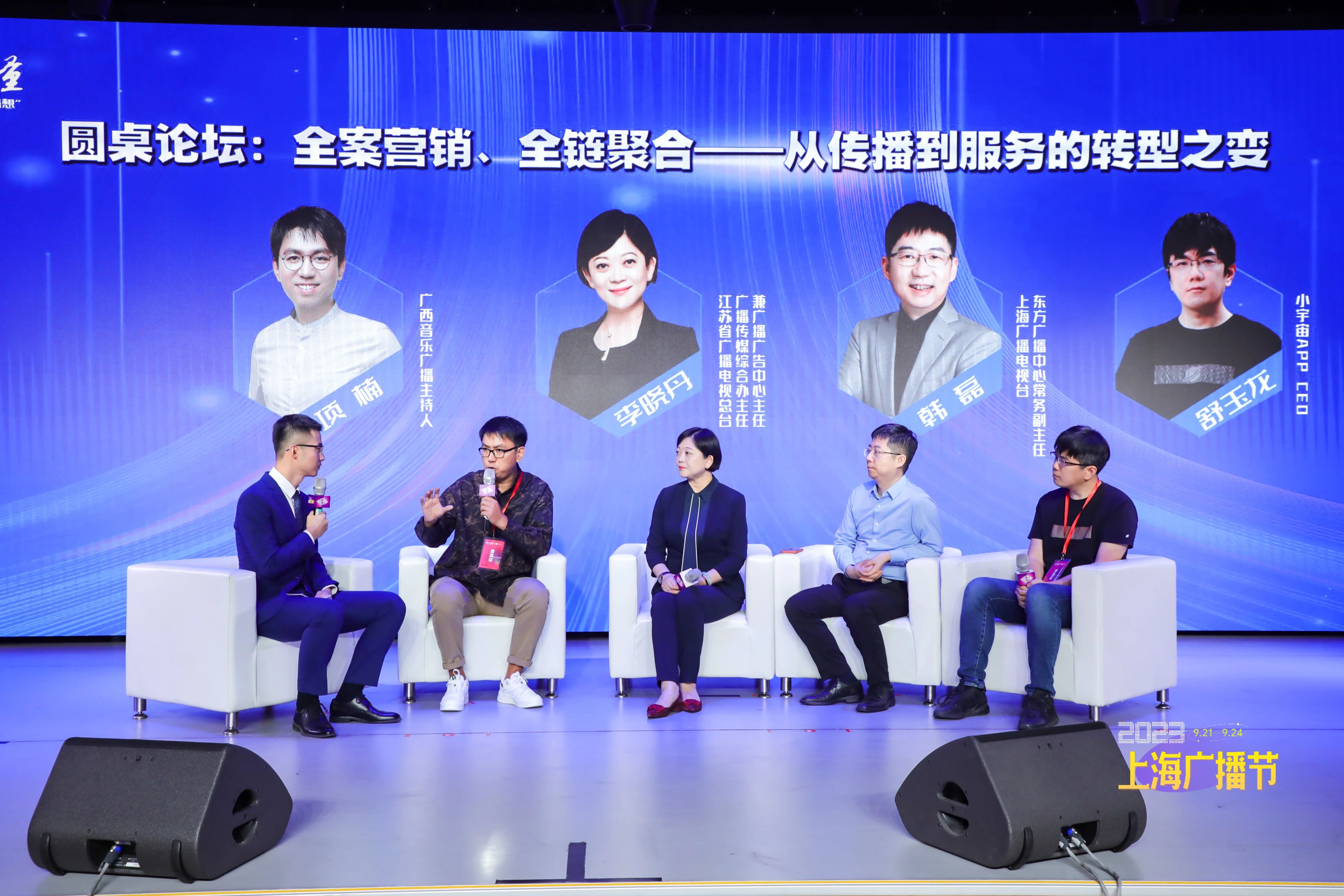 2023上海广播节暨第五届中国声音大会拉开帷幕 2023上海广播节暨第五届中国声音大会拉开帷幕