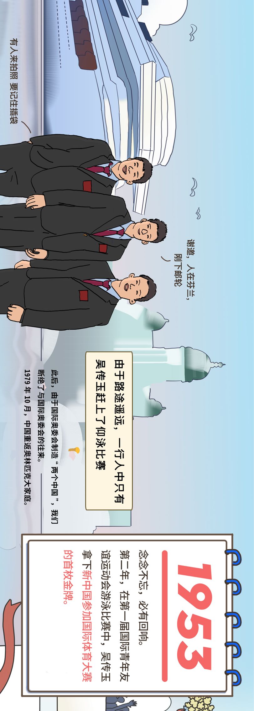 新华社：新中国体育图鉴