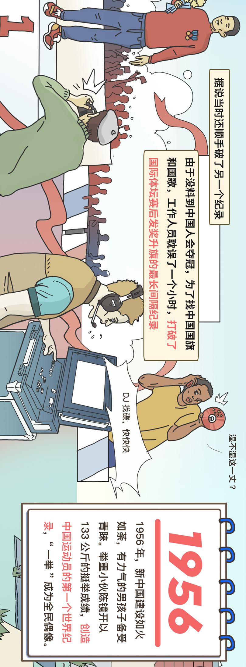 新华社：新中国体育图鉴