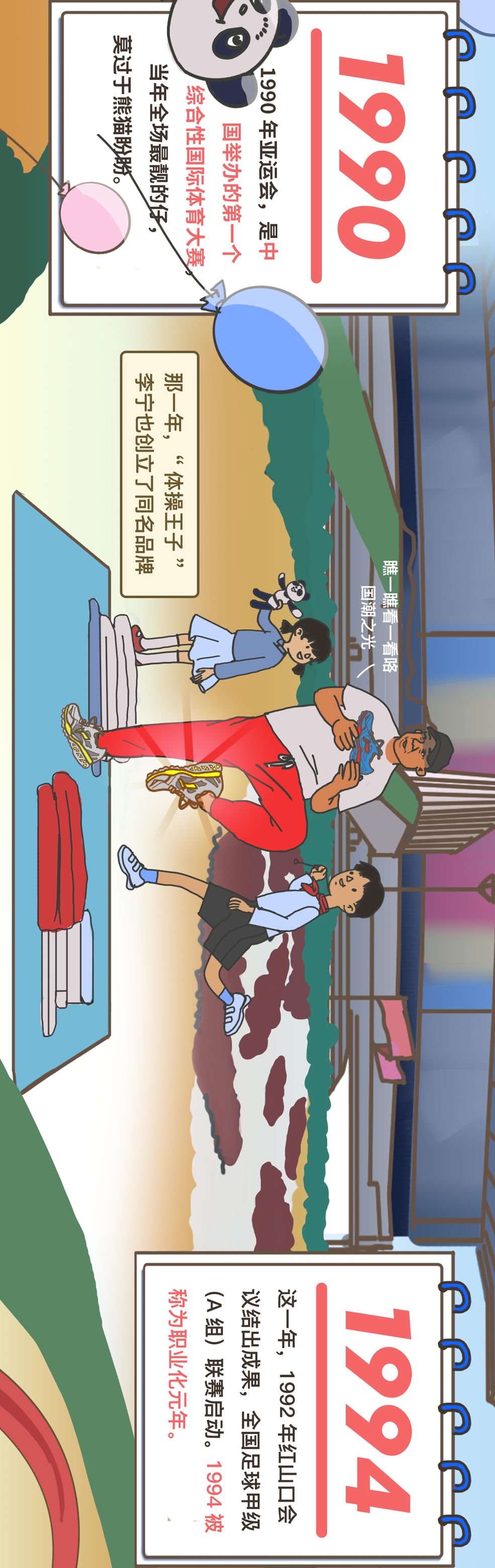 新华社：新中国体育图鉴