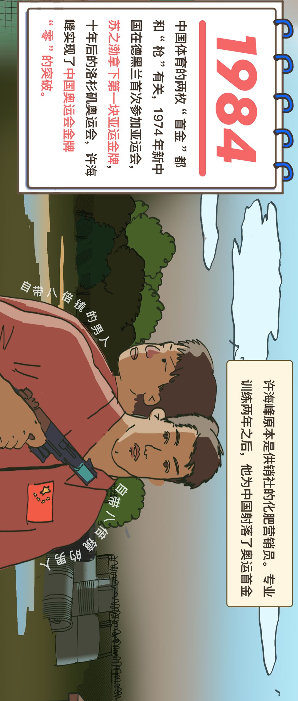 新华社：新中国体育图鉴