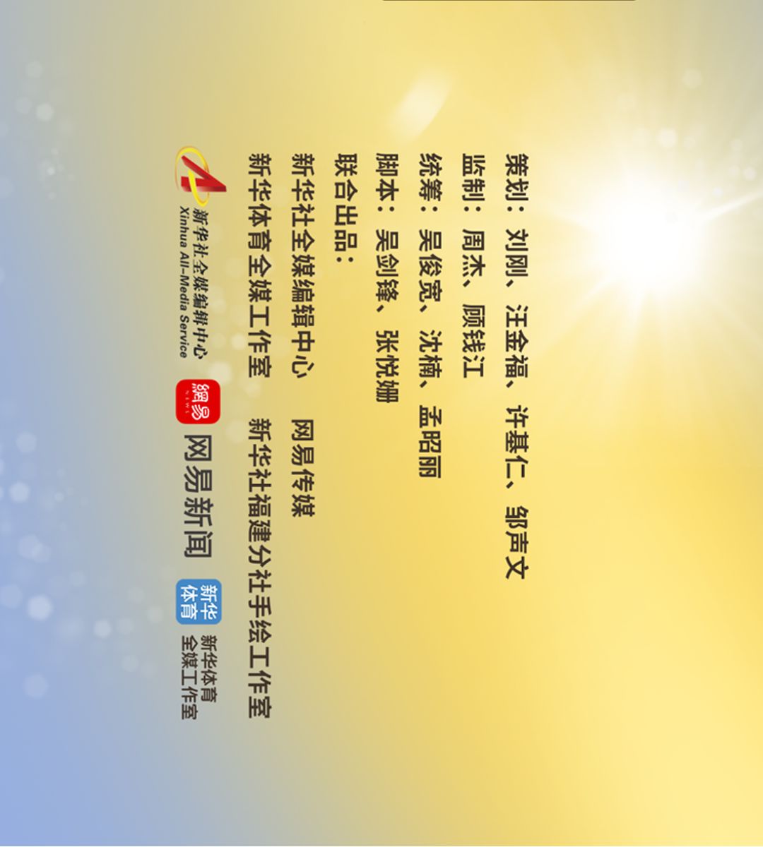 新华社：新中国体育图鉴