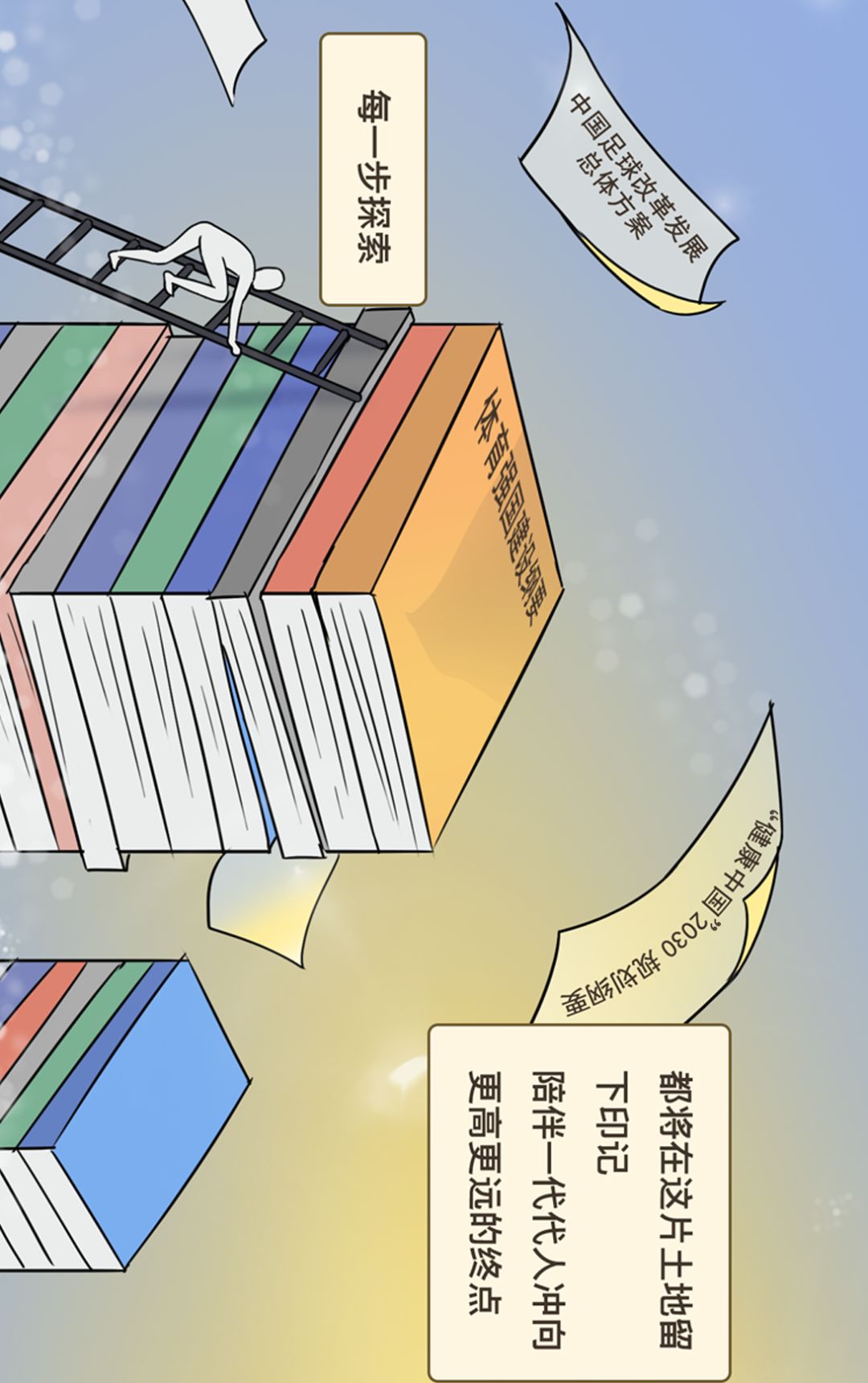 新华社：新中国体育图鉴