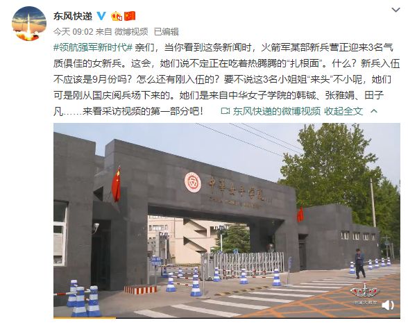 中国青年网：三名女大学生入伍火箭军！@东风快递 坐不住了 | 可