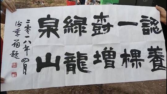 （导航成都）全民共建龙泉山城市森林公园 成都邀你来植树