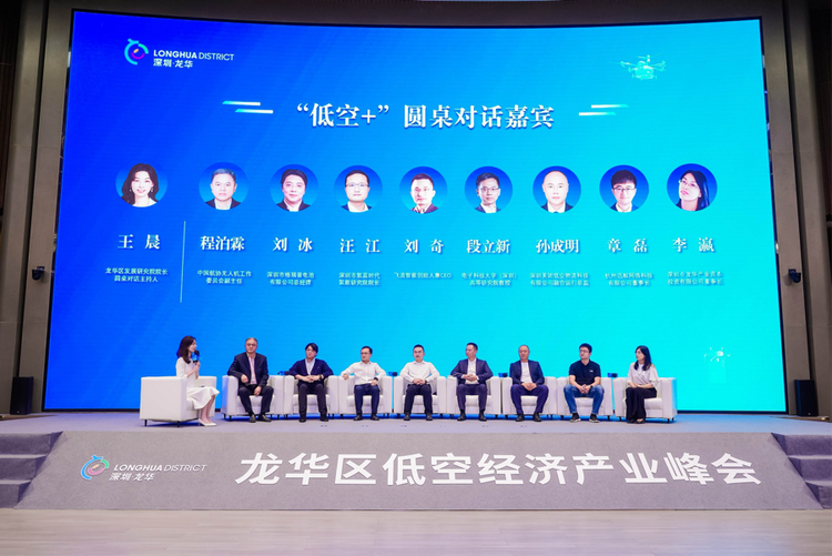 深圳龙华2023年低空经济产业峰会举行_fororder_图片3