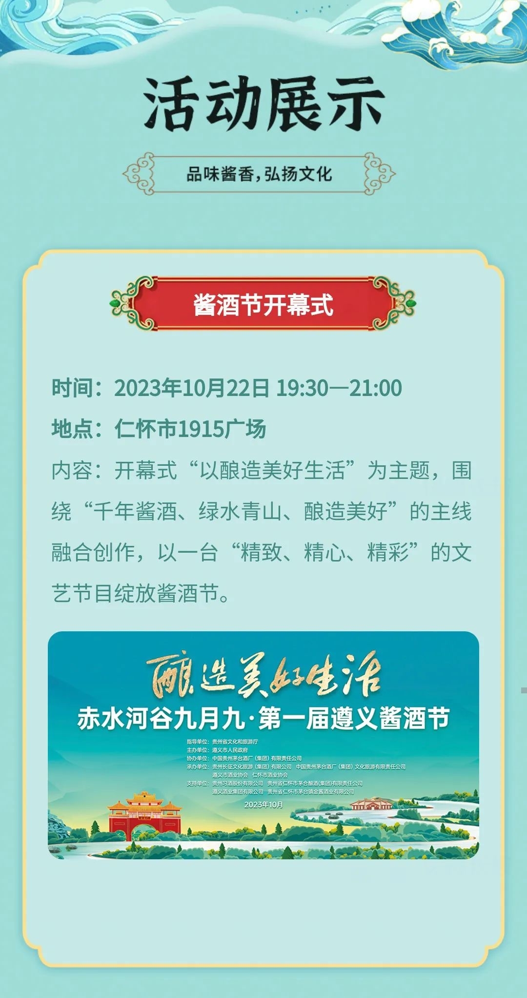 赤水河谷九月九·遵义酒旅融合平台上线啦