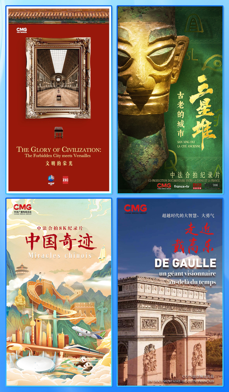 启动!中央广播电视总台推出迎接中法建交60周年影视合拍项目