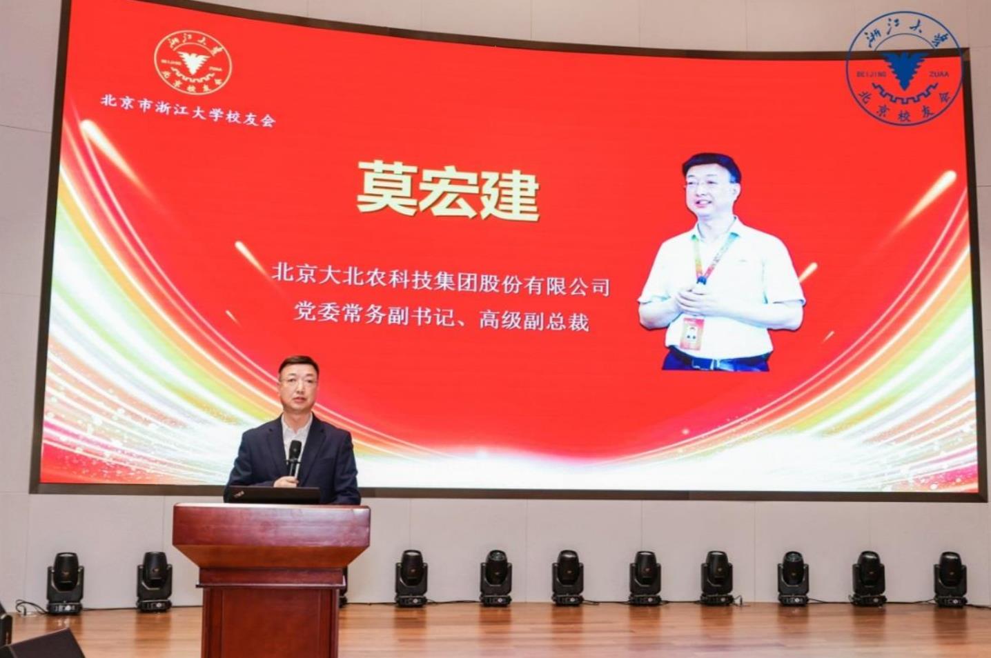 北京市浙江大学校友会2023年迎新大会召开_fororder_微信截图_20230926123110