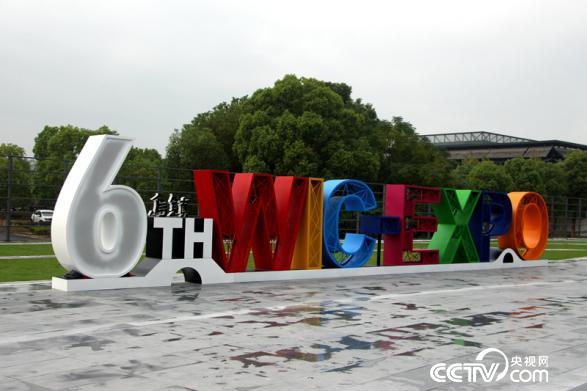 #央视网#“直通乌镇”全球互联网大赛赛程公布 落地最高奖励千万