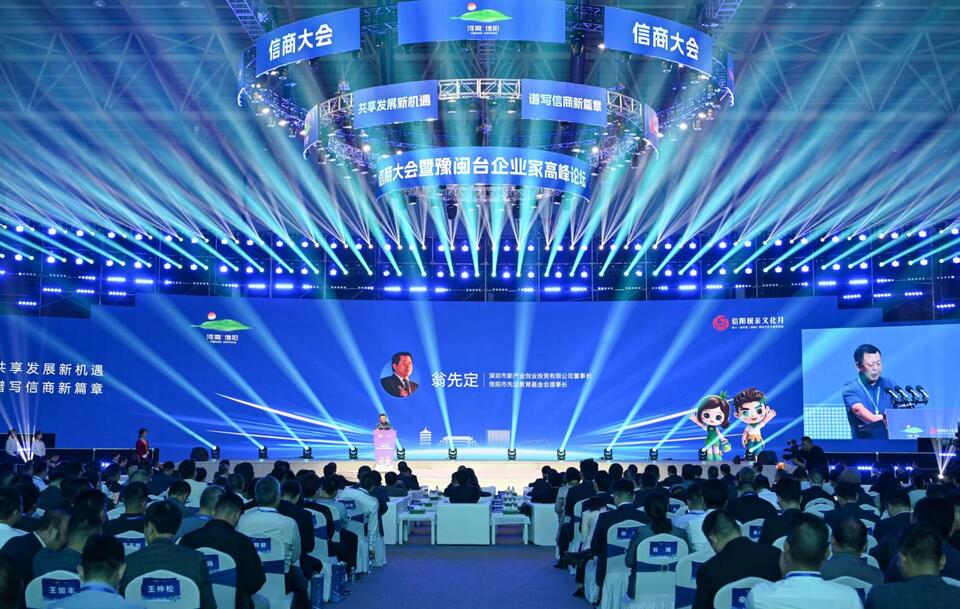 【客户端转发】签约项目30个,总投资431.8亿元!2023信商大会暨豫闽台企业家高峰论坛成功举办