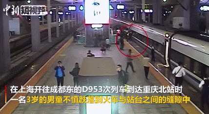 中国新闻网■帅！3岁男童跌落火车站台缝隙，乘警纵身跳下“秒救