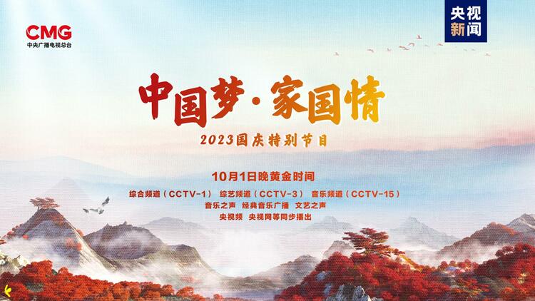 8天假期开启!总台伴您畅享好时光