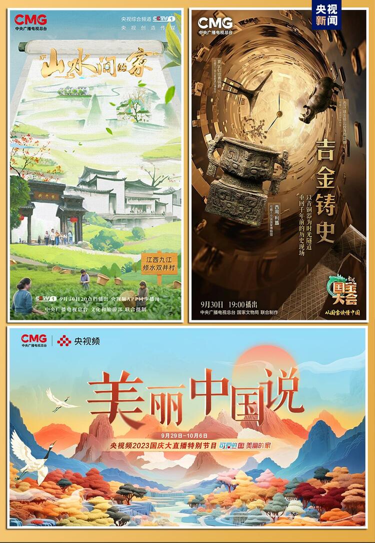 8天假期开启!总台伴您畅享好时光