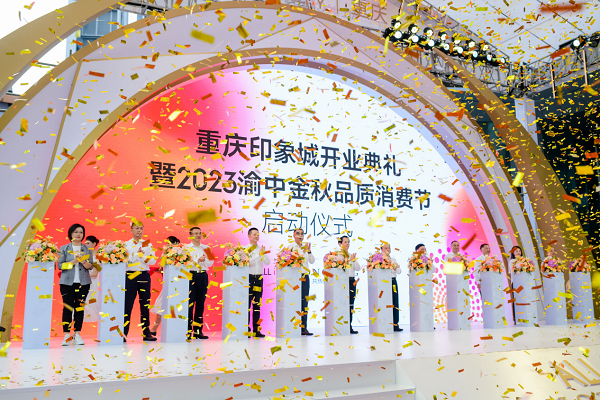 重庆印象城携“200+”品牌启幕 陆海国际中心首个业态亮相_fororder_1
