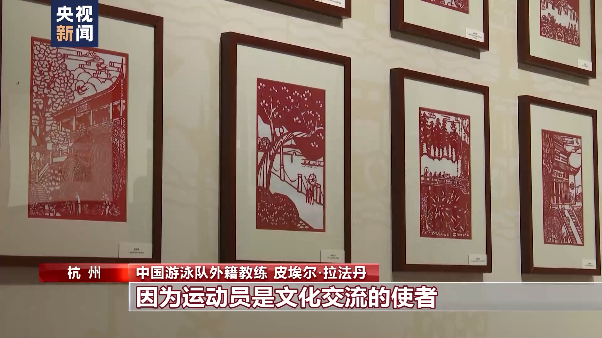 把中国心意带回家!多国运动员在杭州亚运村体验非遗