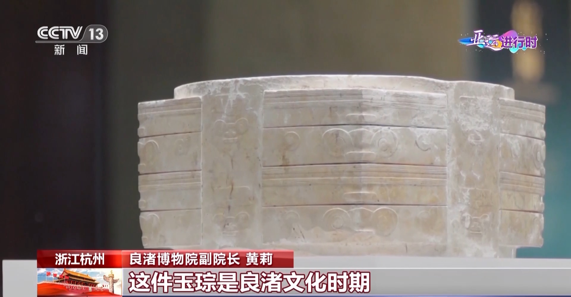 “薪火”相传 亚运里隐藏着多少“良渚”密码?