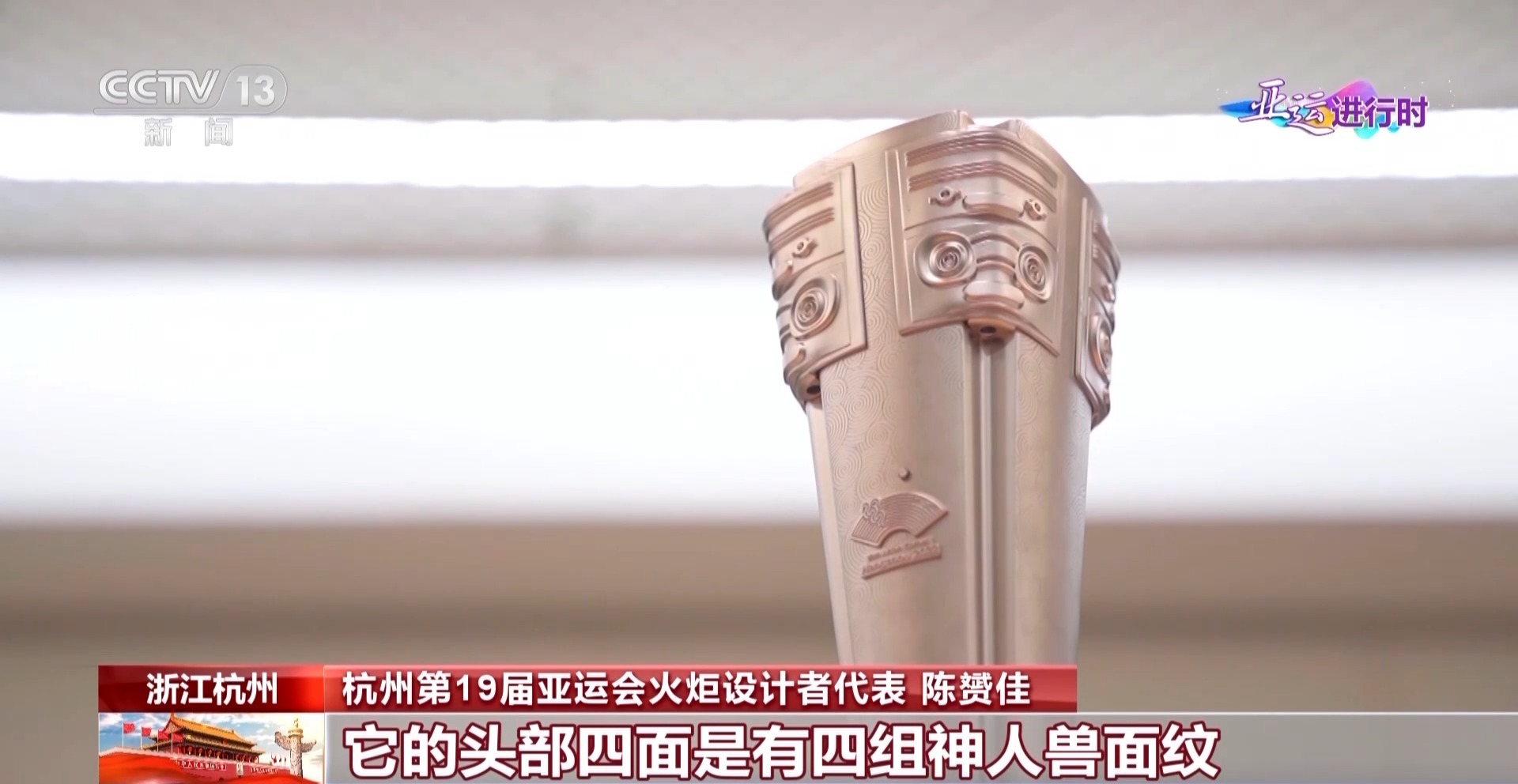 “薪火”相传 亚运里隐藏着多少“良渚”密码?