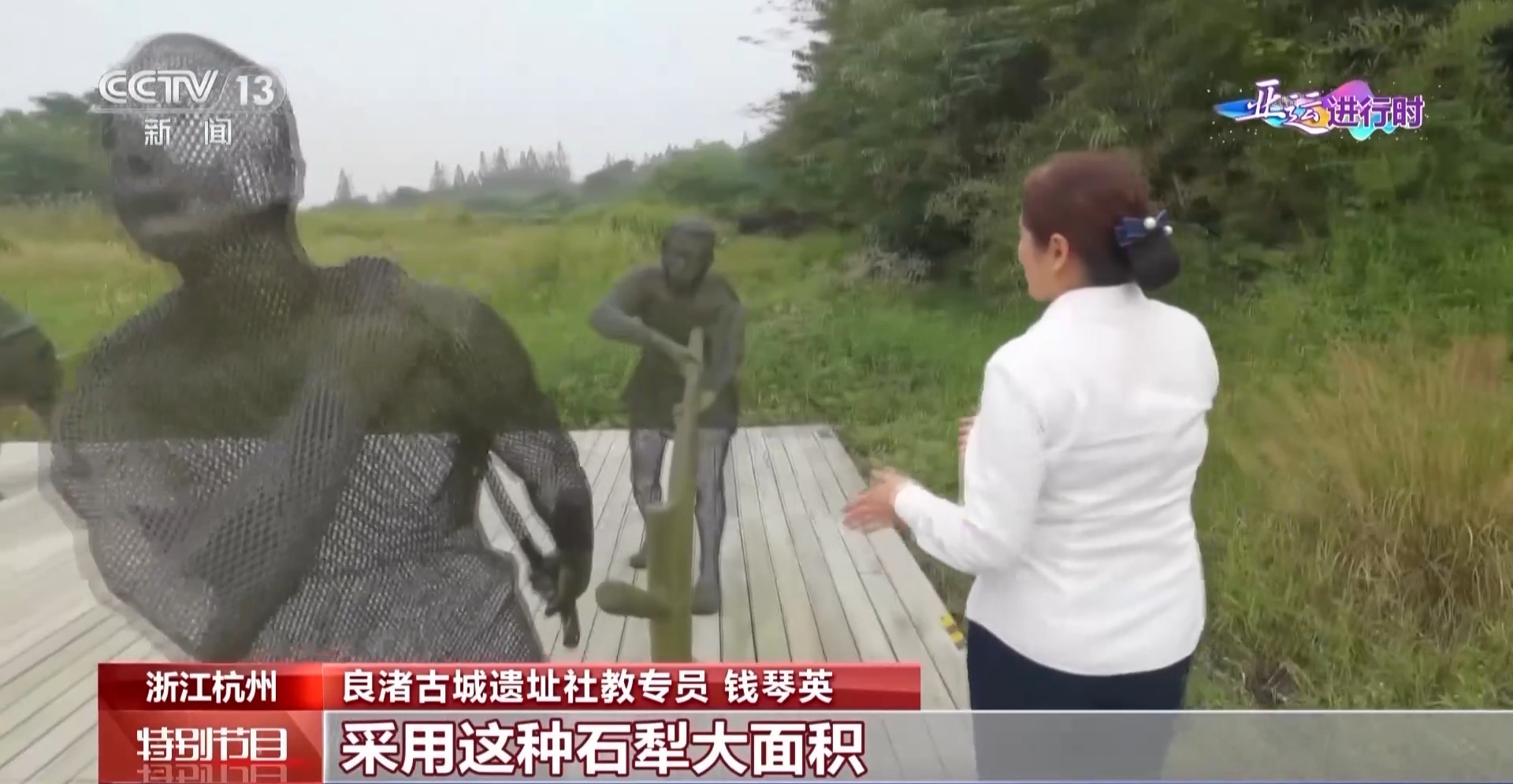 “薪火”相传 亚运里隐藏着多少“良渚”密码?