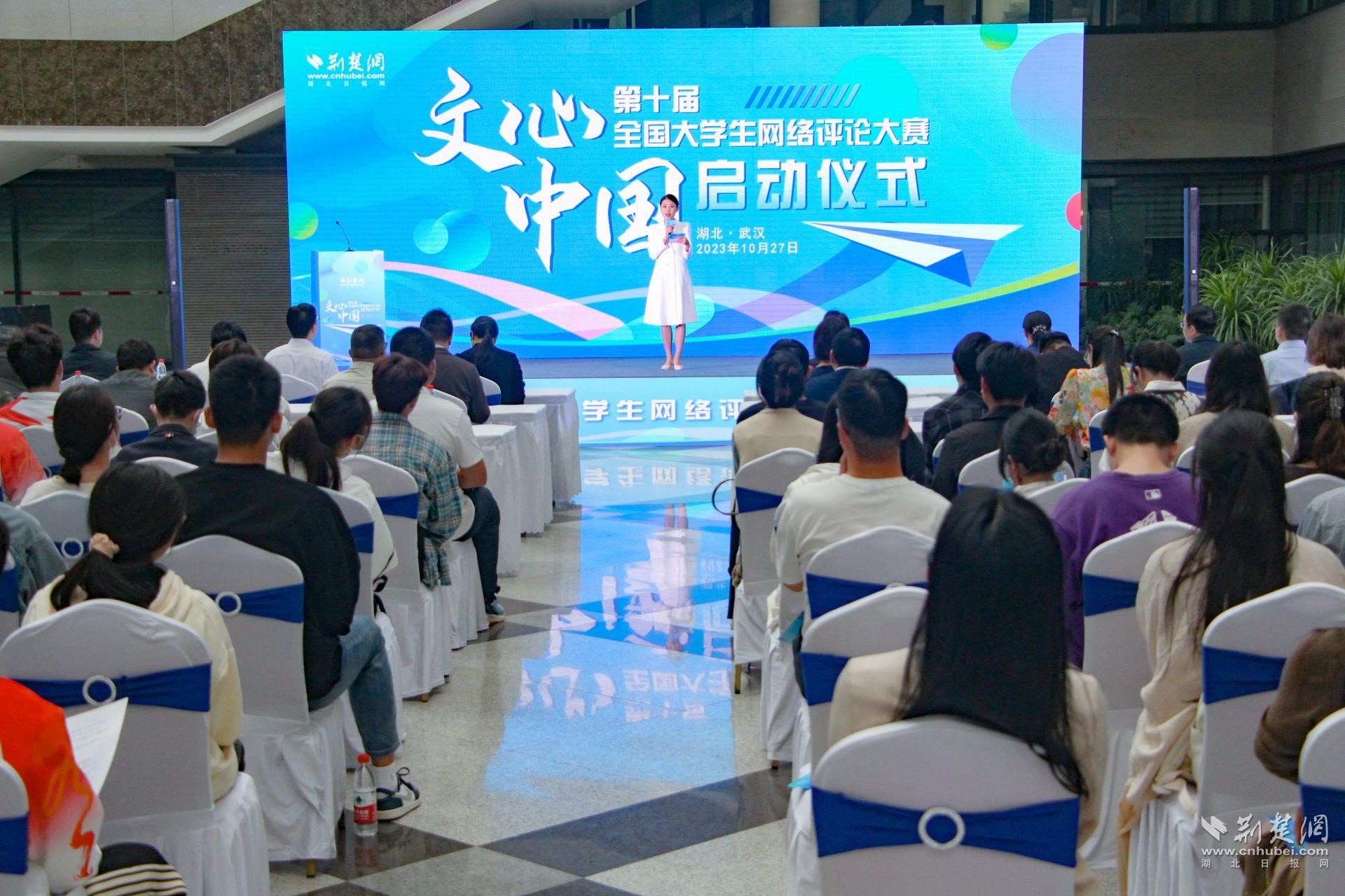 以文书我心!第十届全国大学生网络评论大赛启动