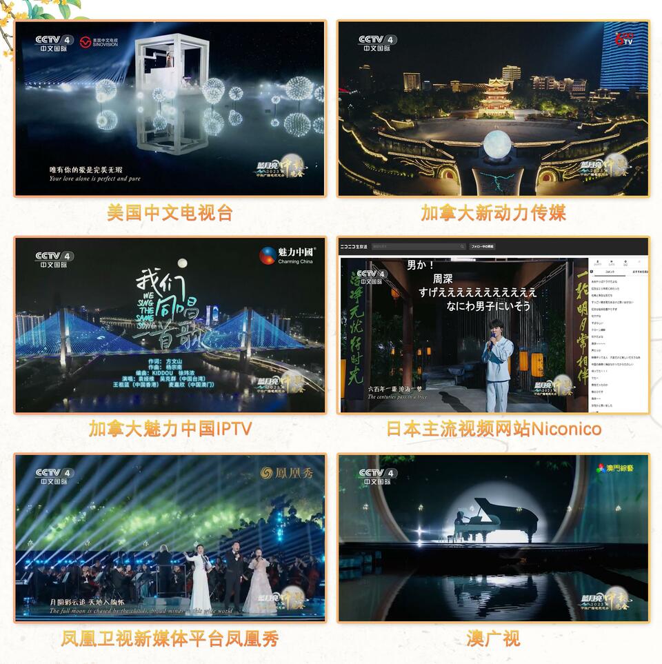 超40亿!总台2023年秋晚唯美浪漫 再次赢得全球受众盛赞