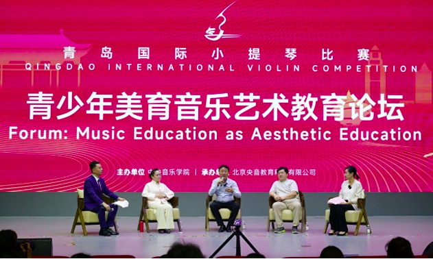 【原创】2023年青岛国际小提琴比赛青少年美育音乐艺术教育论坛在青岛市市南区举行_fororder_青岛1