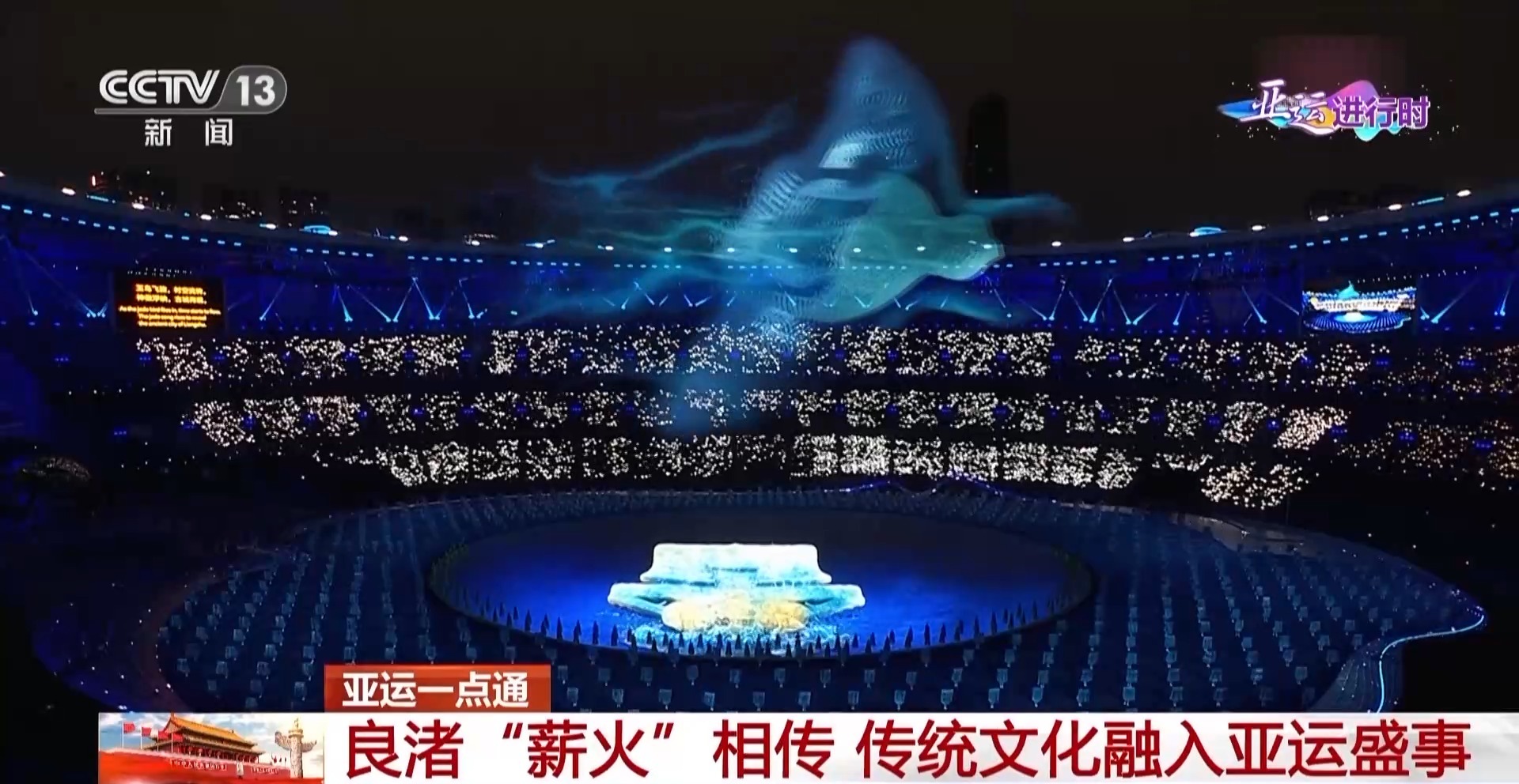 “薪火”相传 亚运里隐藏着多少“良渚”密码?