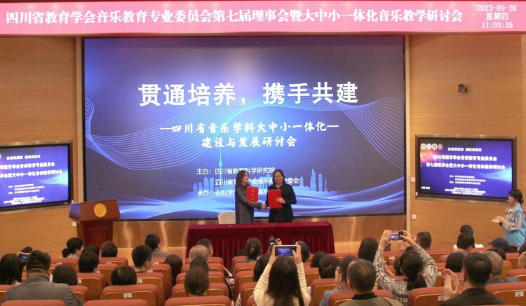 以音乐赋能 谱美育篇章——四川省教育学会音乐教育专业委员会第七届理事会暨大中小一体化音乐教学研讨会在吉利学院隆重召开 以音乐赋能 谱美育篇章——四川省教育学会音乐教育专业委员会第七届理事会暨大中小一体化音乐教学研讨会在吉利学院隆重召开_fororder_2-3