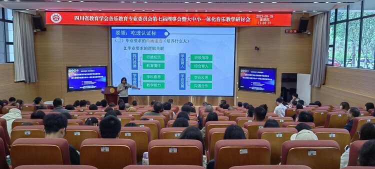 以音乐赋能 谱美育篇章——四川省教育学会音乐教育专业委员会第七届理事会暨大中小一体化音乐教学研讨会在吉利学院隆重召开 以音乐赋能 谱美育篇章——四川省教育学会音乐教育专业委员会第七届理事会暨大中小一体化音乐教学研讨会在吉利学院隆重召开_fororder_2-8