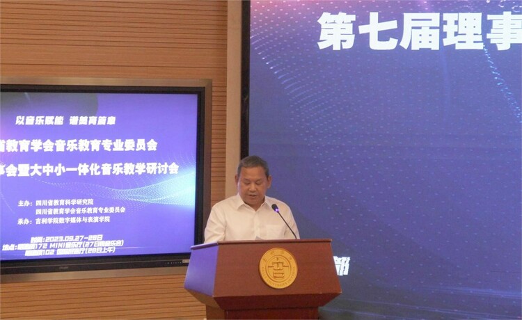 以音乐赋能 谱美育篇章——四川省教育学会音乐教育专业委员会第七届理事会暨大中小一体化音乐教学研讨会在吉利学院隆重召开 以音乐赋能 谱美育篇章——四川省教育学会音乐教育专业委员会第七届理事会暨大中小一体化音乐教学研讨会在吉利学院隆重召开_fororder_2-1