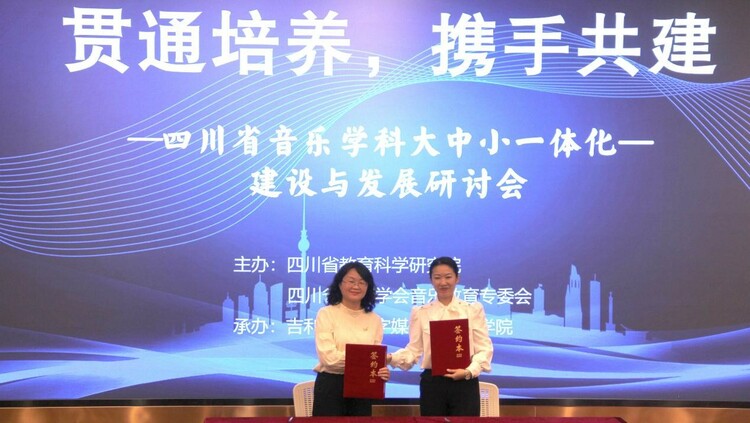 以音乐赋能 谱美育篇章——四川省教育学会音乐教育专业委员会第七届理事会暨大中小一体化音乐教学研讨会在吉利学院隆重召开 以音乐赋能 谱美育篇章——四川省教育学会音乐教育专业委员会第七届理事会暨大中小一体化音乐教学研讨会在吉利学院隆重召开_fororder_2-4