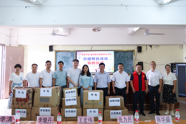 广州商学院到雷州市北和镇中心小学开展共建帮扶活动