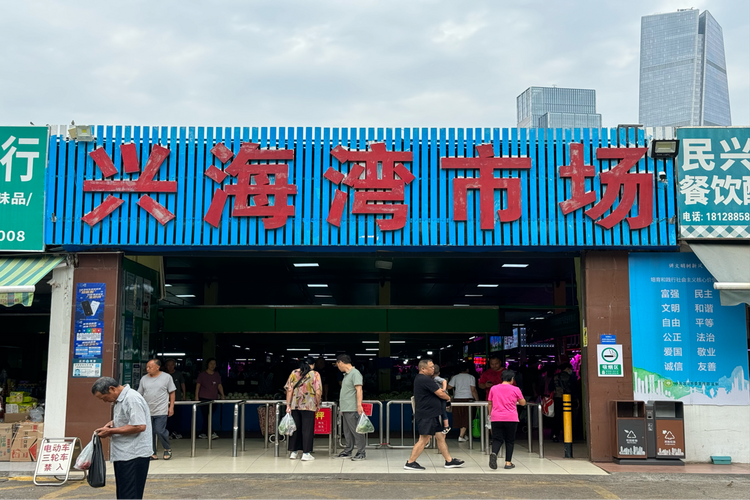 深圳市南山区将打造“菜篮子”民生新标杆 坚持农贸市场创文高质量发展_fororder_图片2