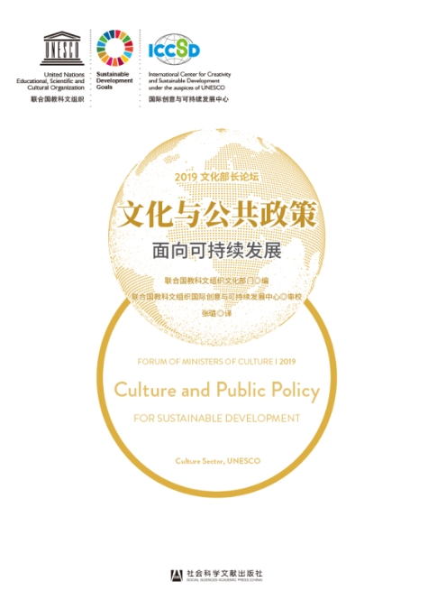 《文化与公共政策：面向可持续发展》报告_fororder_52