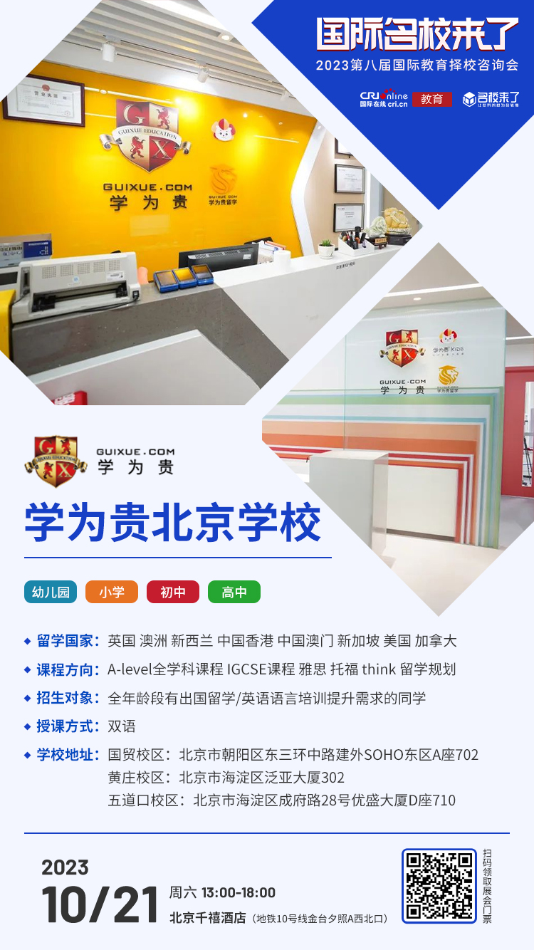 10月21日择校咨询精彩前瞻丨学为贵受邀出席,招生官一对一提供择校指南! 10月21日择校咨询精彩前瞻丨学为贵受邀出席,招生官一对一提供择校指南!_fororder_学校介绍-学为贵