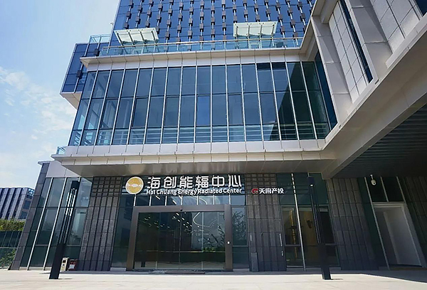 天府新区落成四大产业集群_fororder_海创能辐中心-供图-成都市天府新区党群工作部