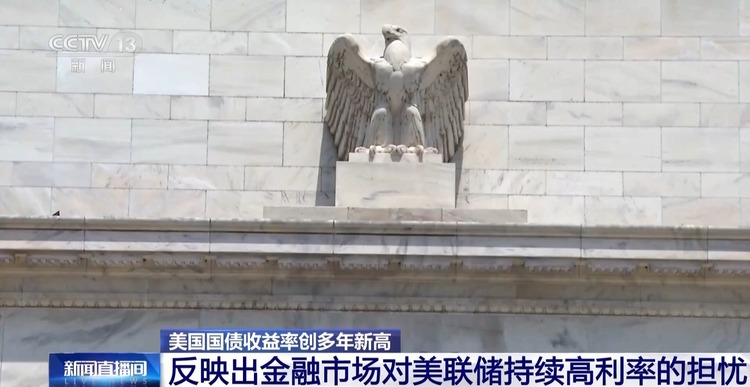 美国国债收益率创多年新高 其高通胀或将持续更长时间