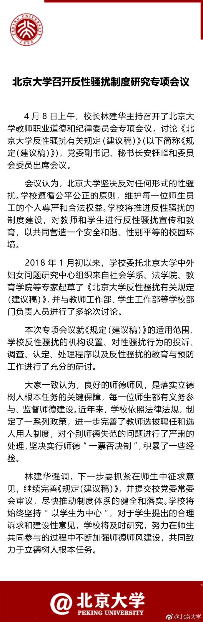北京大学出示当年给予沈阳行政警告处分的处理决定