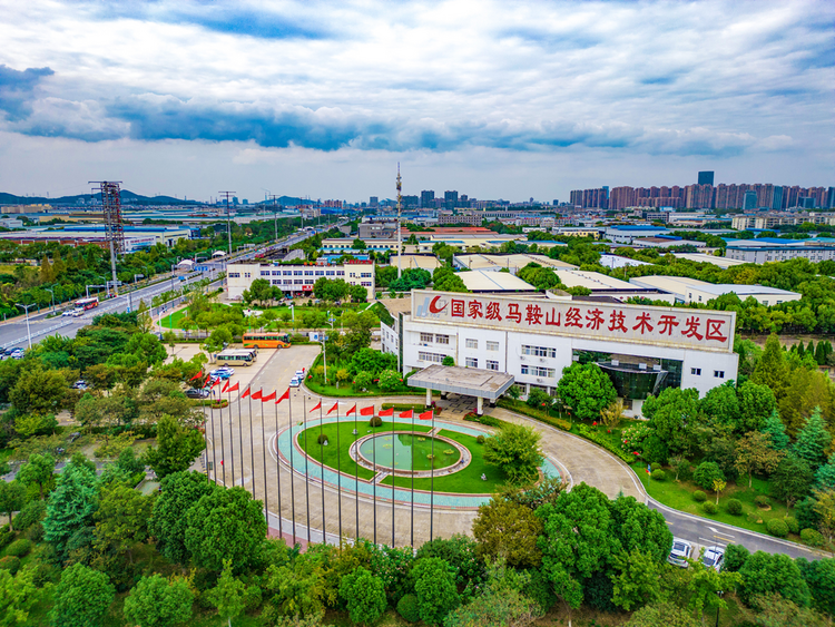 马鞍山经开区:在更高起点上奋力推进高质量发展_fororder_图片1