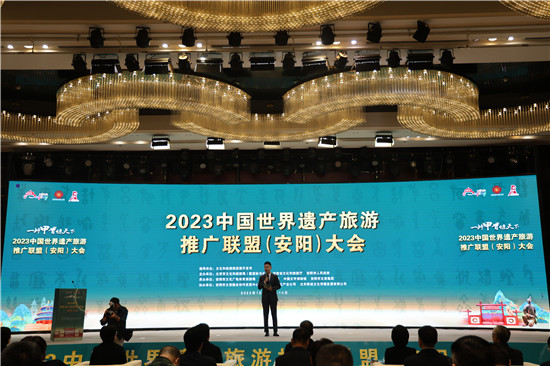 2023中国世界遗产旅游推广联盟（安阳）大会成功举办_fororder_4N6A0567.JPG