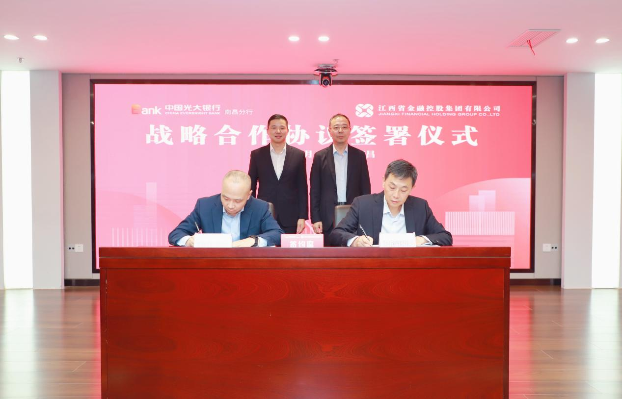 光大银行南昌分行与江西省金控集团签署战略合作协议_fororder_图片1