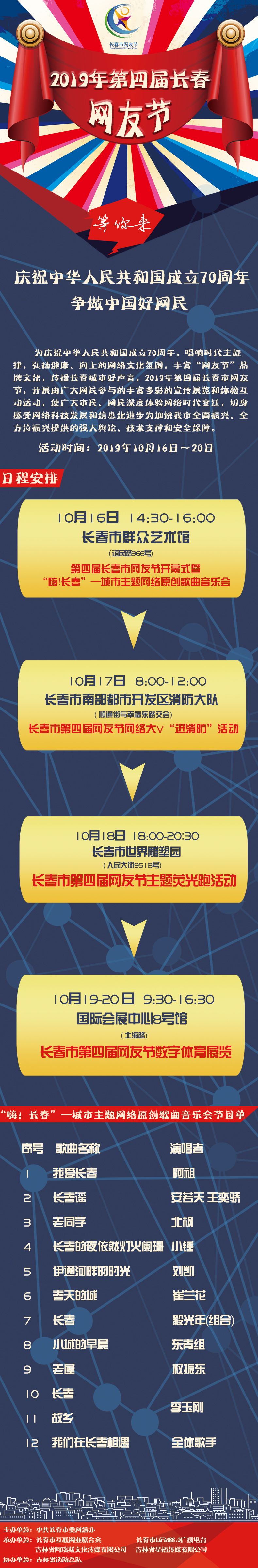 2019年第四届长春市网友节将于10月16日开幕