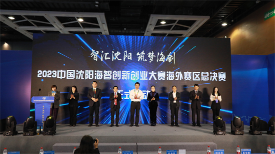 Tenue de la finale d'outre-mer du Concours d'innovation et d'entrepreneuriat de l'élite internationale de Shenyang 2023_fororder_图片1