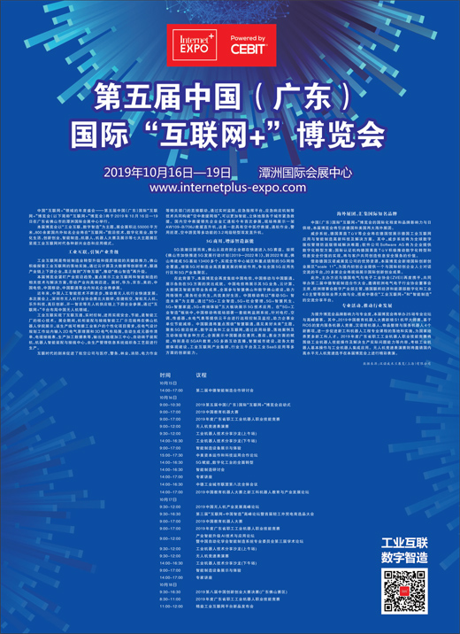 第五届中国国际“互联网+”博览会将召开